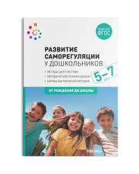 Развитие саморегуляции у дошкольников