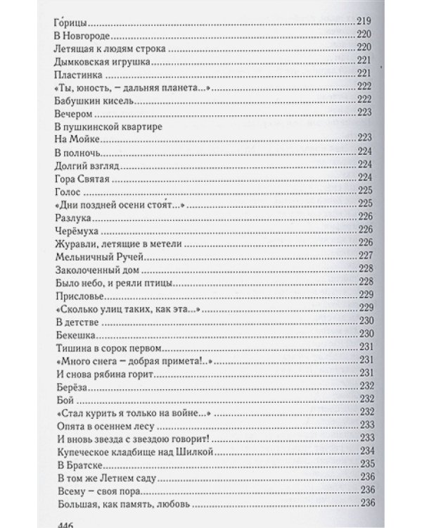 Жизнь,которая вправду была (16+)