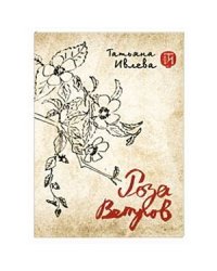 Роза ветров