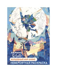Волшебный мир аниме (мальчик)