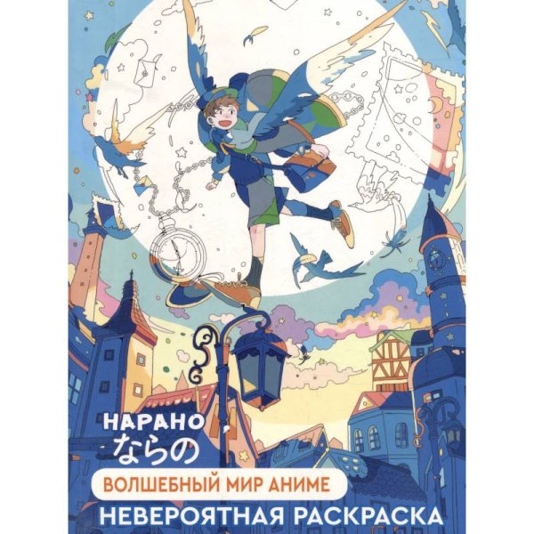 Волшебный мир аниме (мальчик)