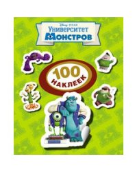 Университет Монстров