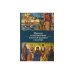Идеалы и паллиативы в русской традиции и культуре