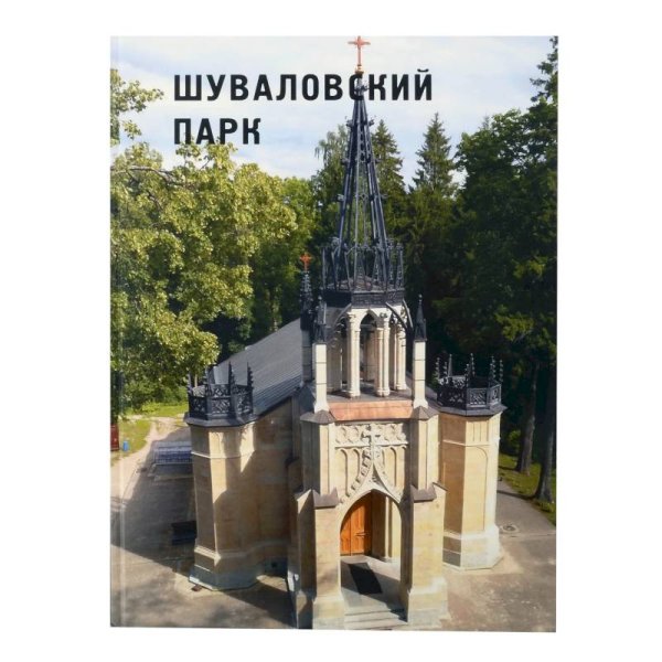 Шуваловский парк