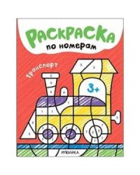 Транспорт
