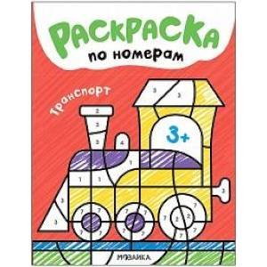 Транспорт