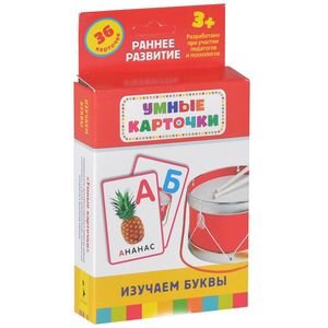 Умные карточки Изучаем буквы (36 карточки)