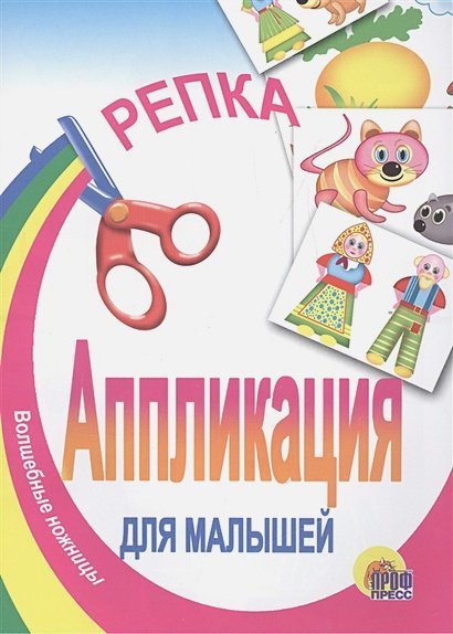 Репка