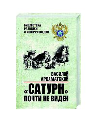 Сатурн почти не виден