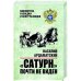 Сатурн почти не виден