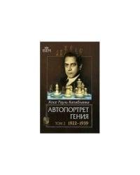 Автопортрет гения.Том 2. 1922-1939