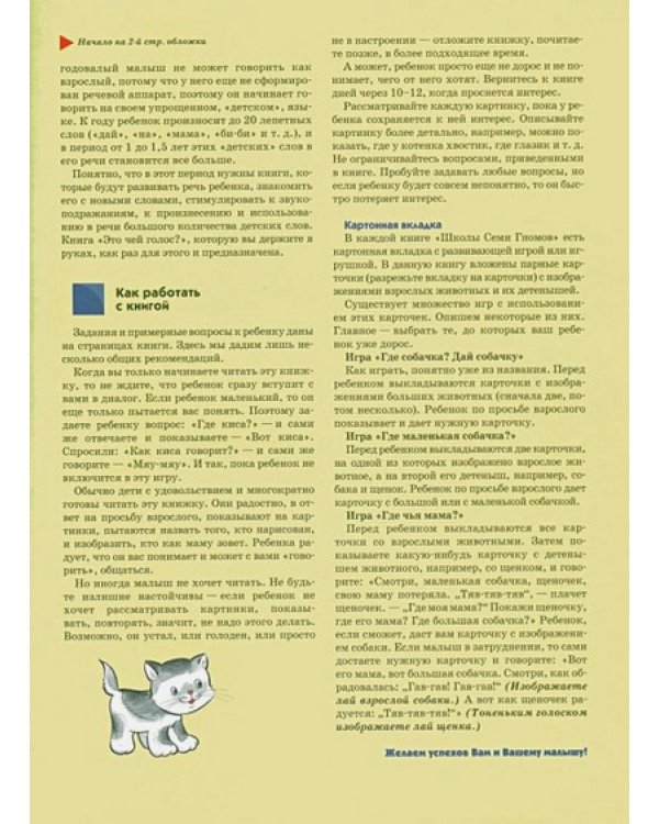 Это чей голос?