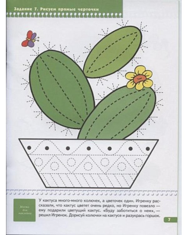 Прописи для малышей