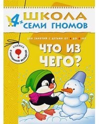 Что из чего?
