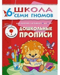 Дошкольные прописи