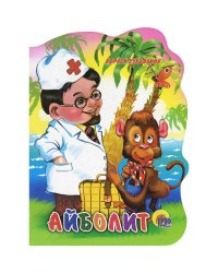 Айболит