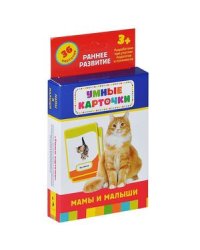 Мамы и малыши (36 карточки)