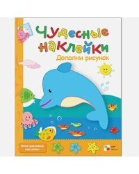 Дополни рисунок