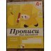 Рабочие тетради Прописи для малышей.Средняя группа.Рабочая тетрадь