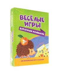 Веселые игры для самых маленьких.100 интересных игр и заданий (50 карточек)