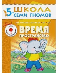 Время,пространство