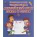 Чистописание.Английский язык.Буквы и слова