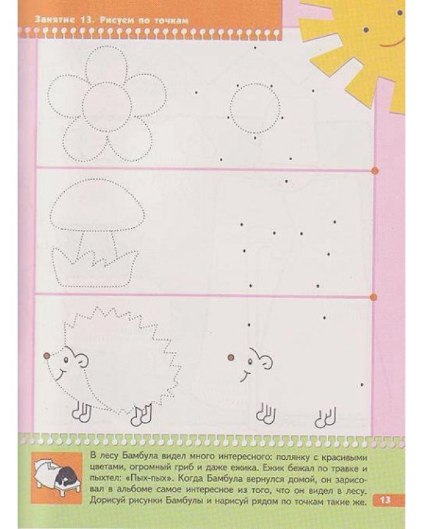 Дошкольные прописи