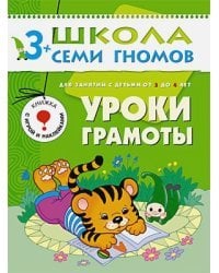 Уроки грамоты