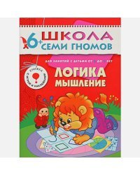 Логика,мышление