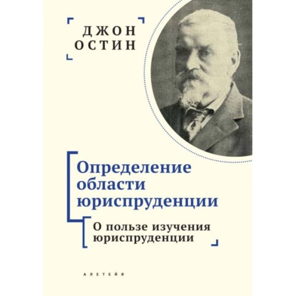 Толкование источников права Определение области юриспруденции.О пользе изучения юриспруденции