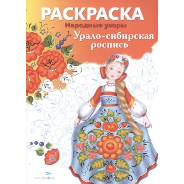 Урало-сибирская роспись