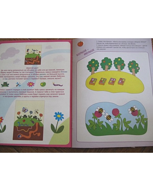 Больше-меньше