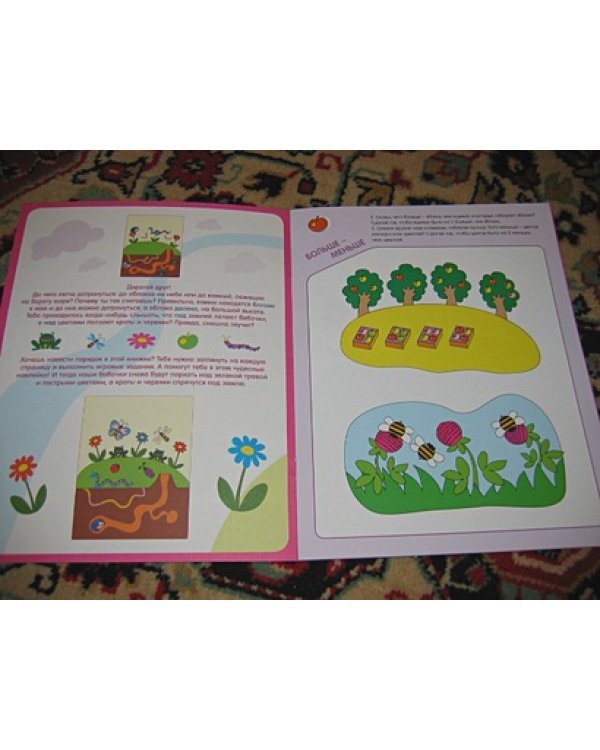 Больше-меньше