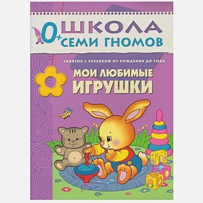 Мои любимые игрушки
