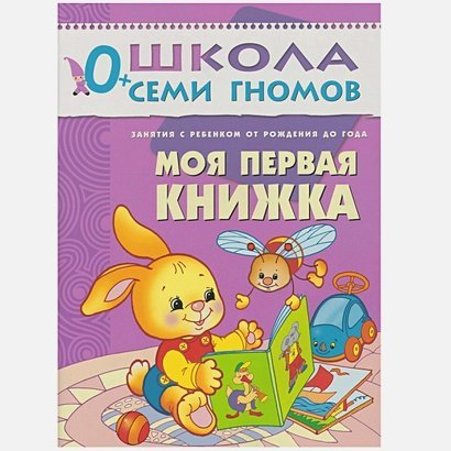 Моя первая книжка