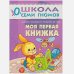 Моя первая книжка