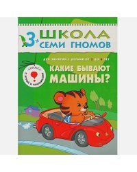 Какие бывают машины?