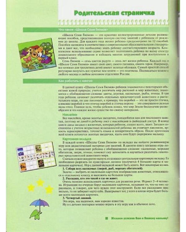 Я изучаю природу