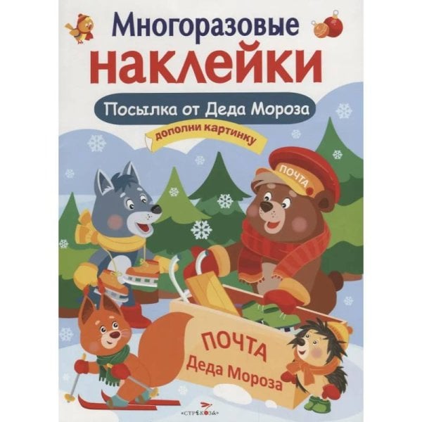 Посылка от Деда Мороза+Игры Деда Мороза.Доп.карт