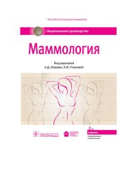 Маммология