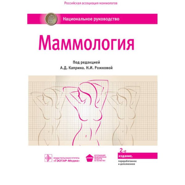 Маммология