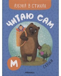 Сказки