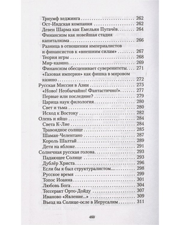 Звериный стиль Ивана-царевича