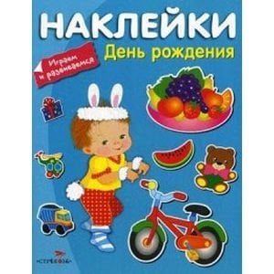 День рождения