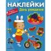 День рождения