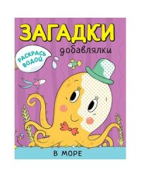В море