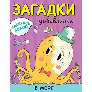 В море