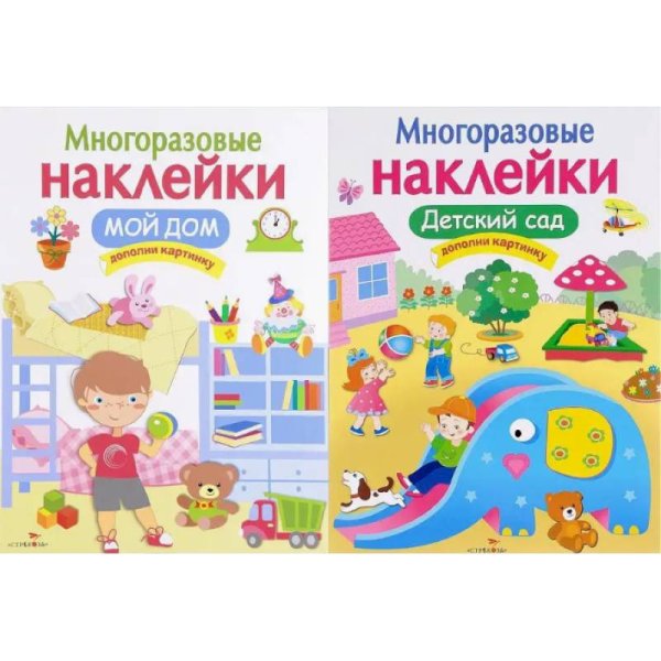Мой дом + Детский сад.Дополни картинку