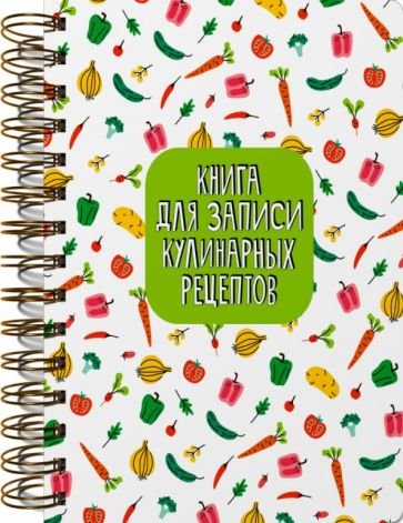 Кулинарная книга на гребне.(салат)Книга для записи кулинарных рецептов