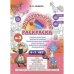 Логопедическая раскраска 5-7л.Вып.3